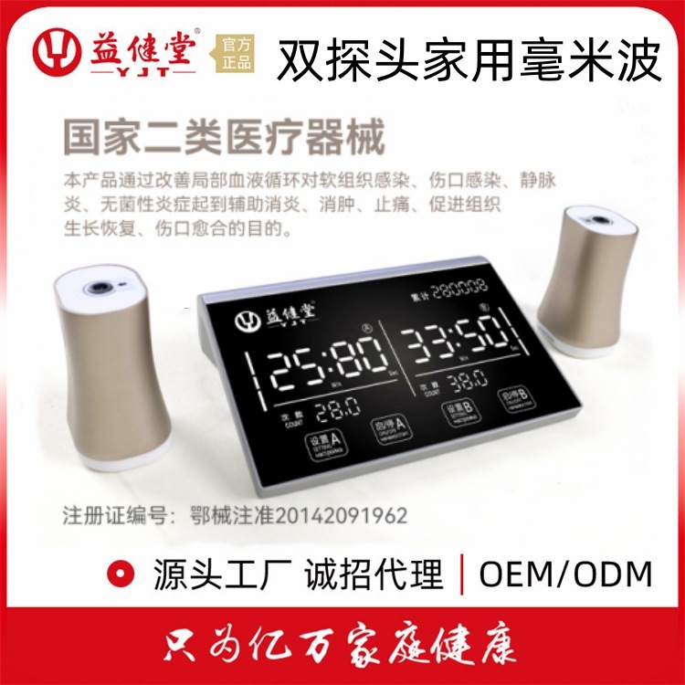 Yijiantang household double probe millimeter wave therapeutic instrument 2022 new portable rehabilitation physiotherapy instrument agent wholesale