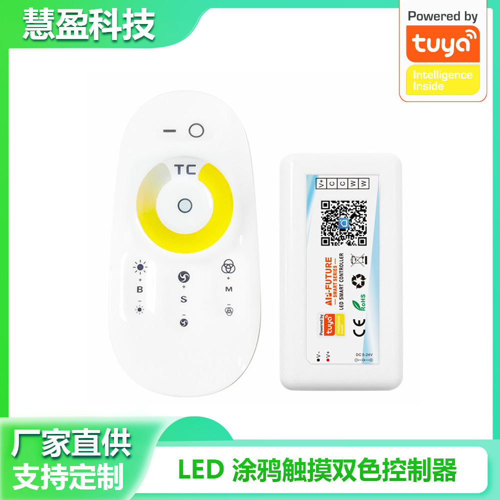 Tuya Smart App Led контроллер Huiying Прямые продажи с завода Tuya Двухцветный температурный контроллер для светодиодной ленты