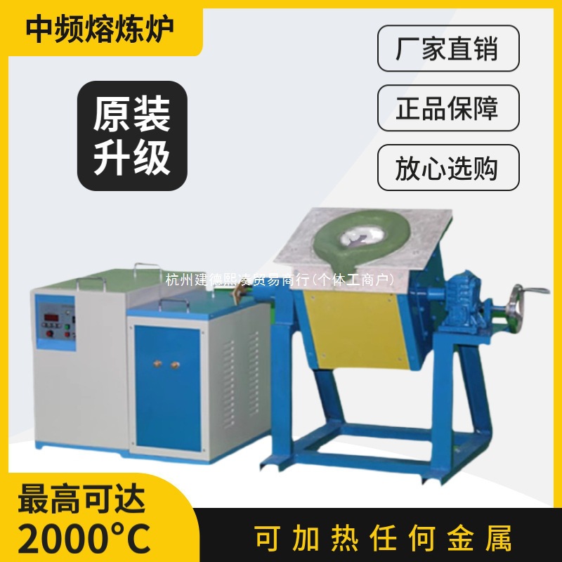 Medium Frequency Smelting Furnace Furnace Gold Silver Copper Aluminum Tin Lead Steel Forging High Temperature Large Quenching Furnace Small Industrial Electric Furnace