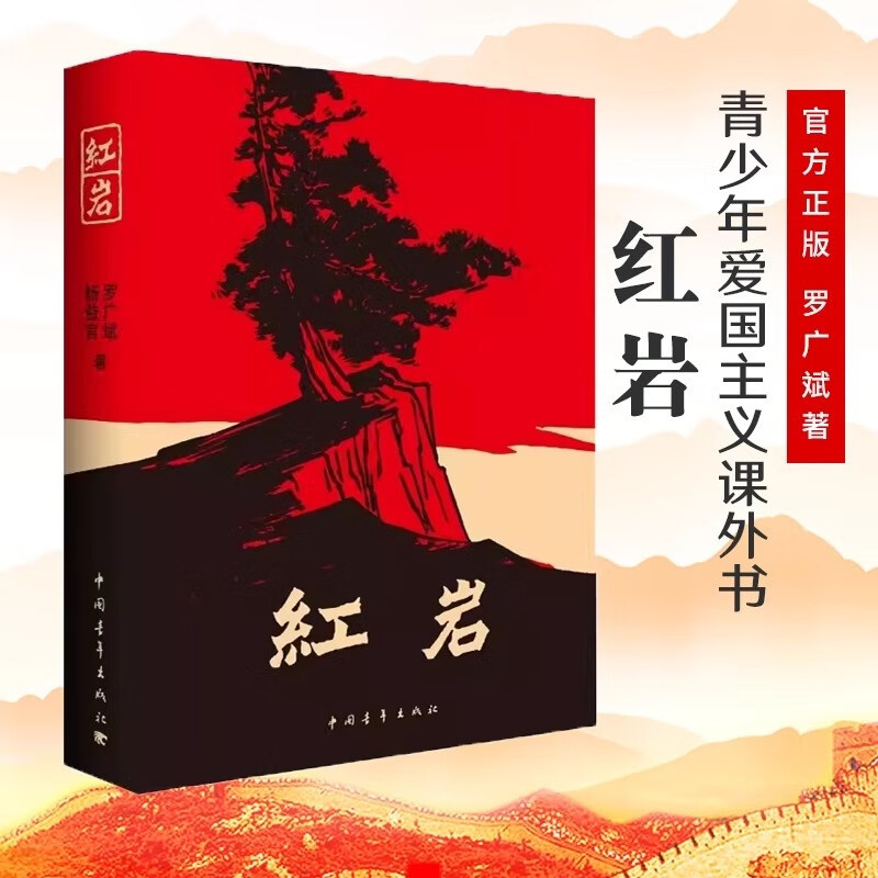 Hongyan Eighth Grade Extracurricular Book Must-Read Genuine Second Grade Extracurricular Reading Book Junior High School Literature