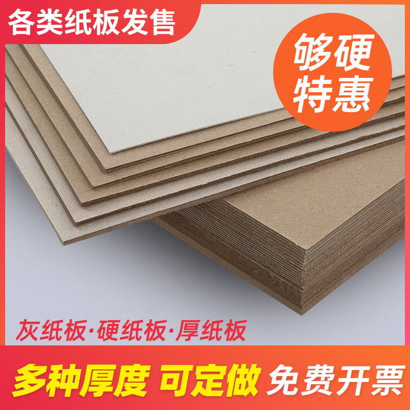 Gray Board Paper Thick Cardboard Storage Box Liner Paper Model Packaging Cardboard Manufacturers Various Shapes Gray Cardboard