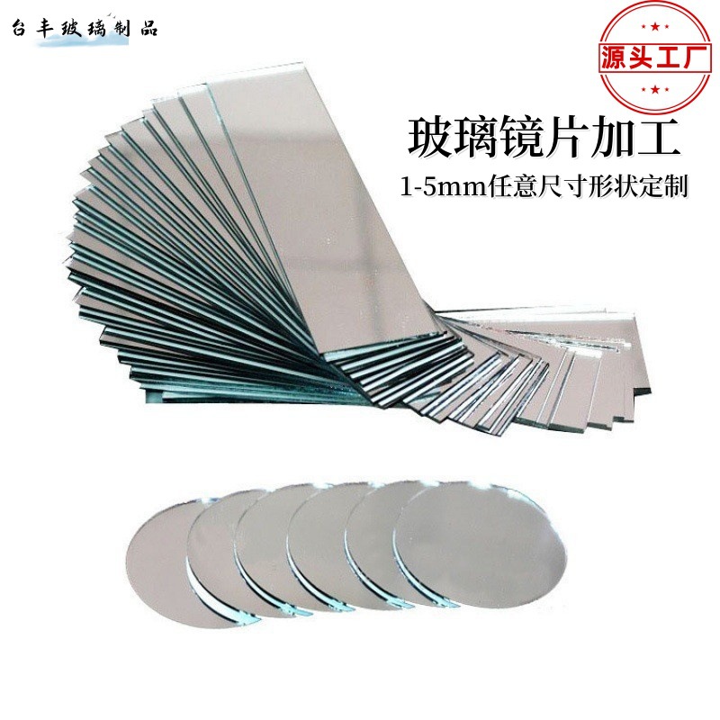 Зеркало с обработкой 1-5 мм, круглое, квадратное, специальной формы, светодиодное косметическое зеркало, подарок, асимметричная линза