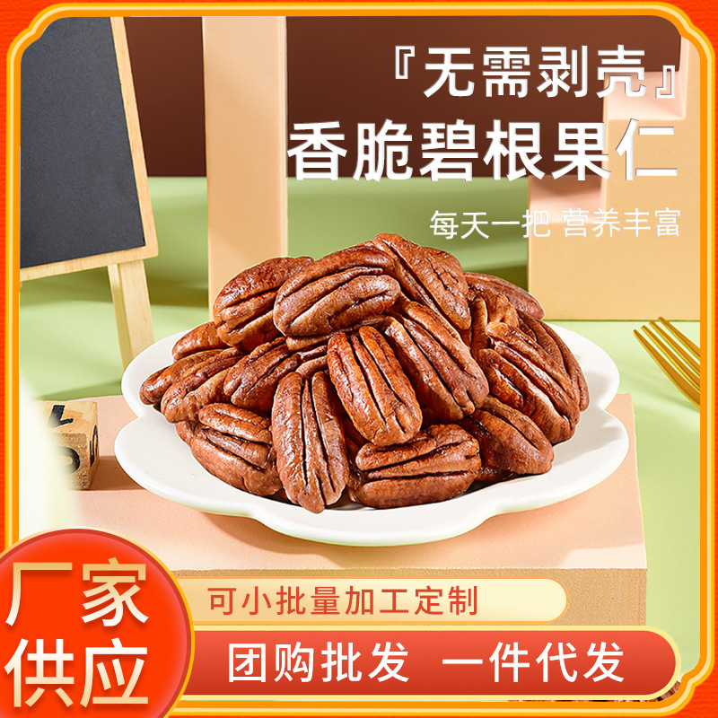 Bigen nuts longevity fruit Mountain walnut kernel cream flavor canned snacks Bigen Nuts Nuts with shell nuts wholesale