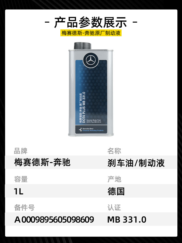 Mercedes-Benz Original Brake Fluid Suitable for C180 C200 E260 E300 Glc Glk Gla Original Brake Fluid