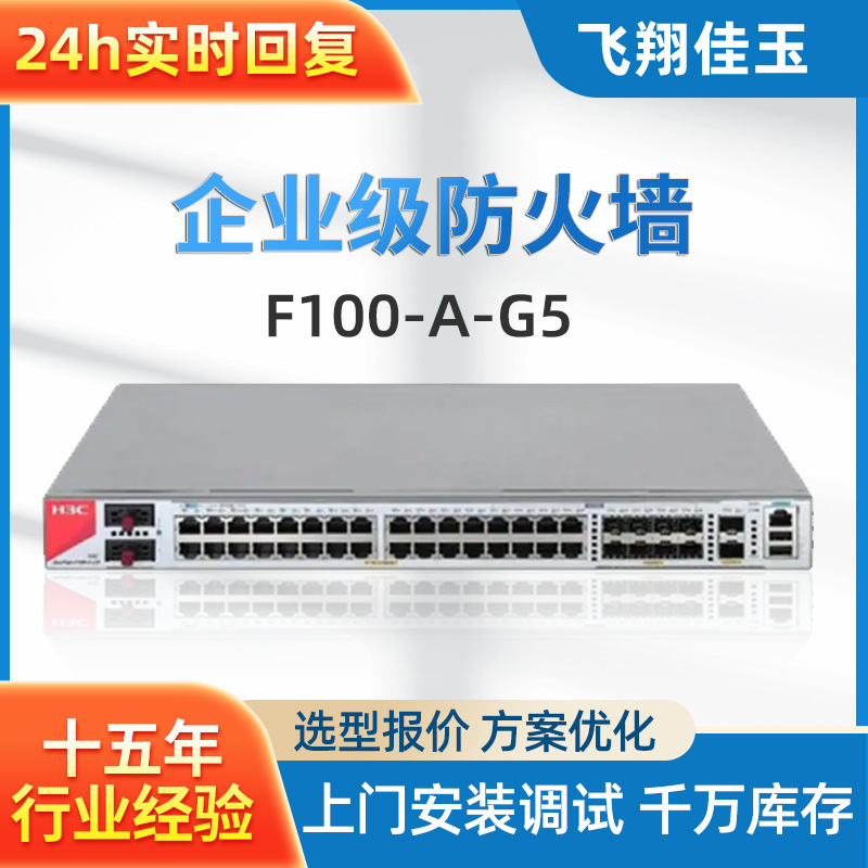 h3c файрвол F100-A-G5 18 гигабитных электрических портов поддержка VPN гигабитный корпоративный многофункциональный файрвол