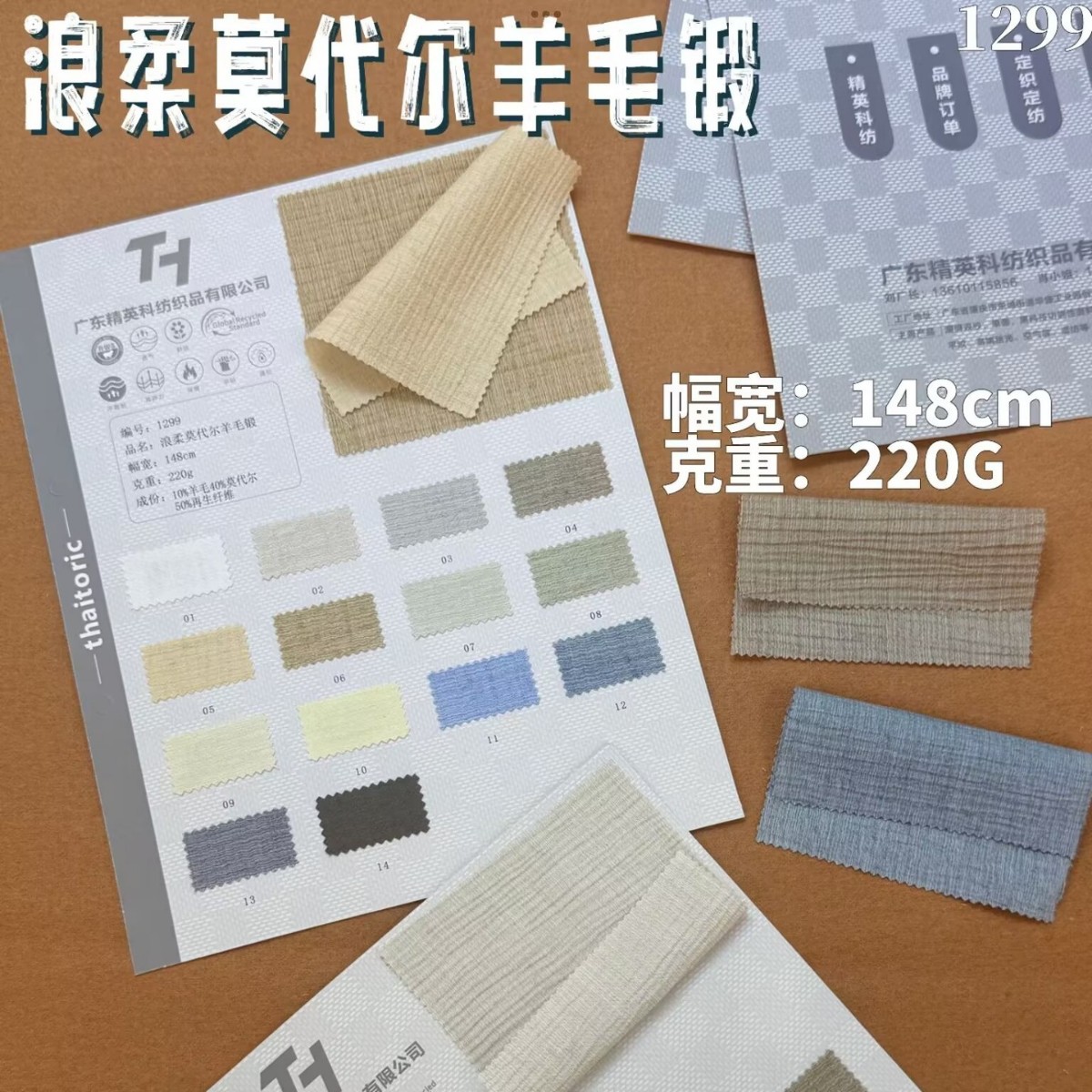 Модальная шерсть Лангроу, ширина 148 см, вес 220 г