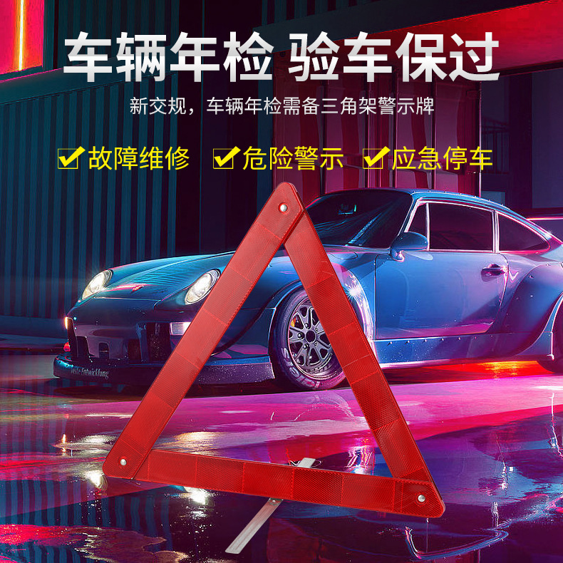 Car tripod warning sign tripod reflective vertical folding bike supplies danger sign set Daquan car