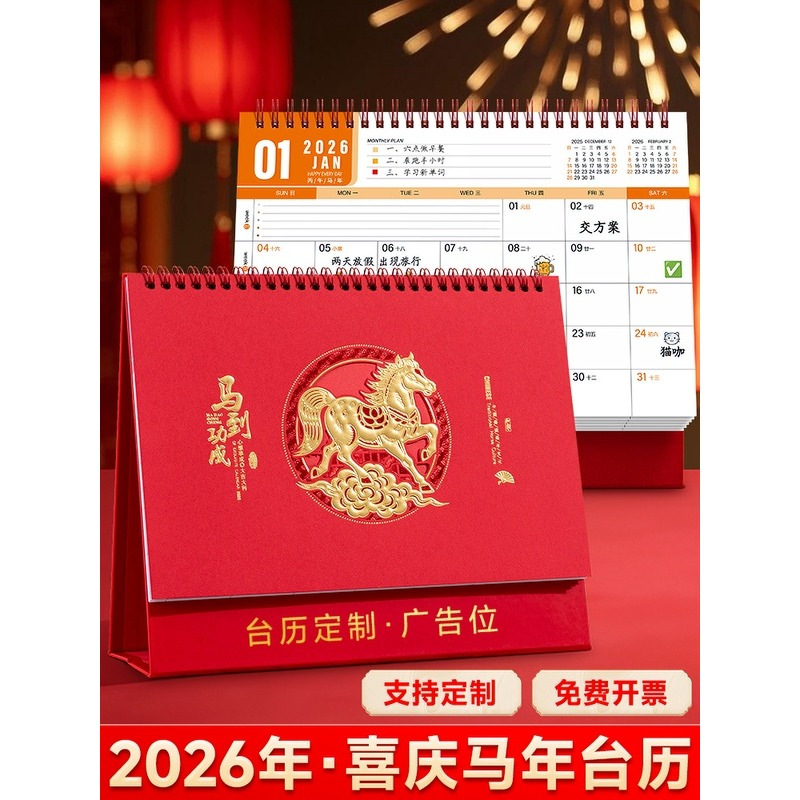 Индивидуальный настольный календарь на год лошади 2026 года, индивидуальный настенный календарь, рекламный настольный календарь, настраиваемый с печатным логотипом