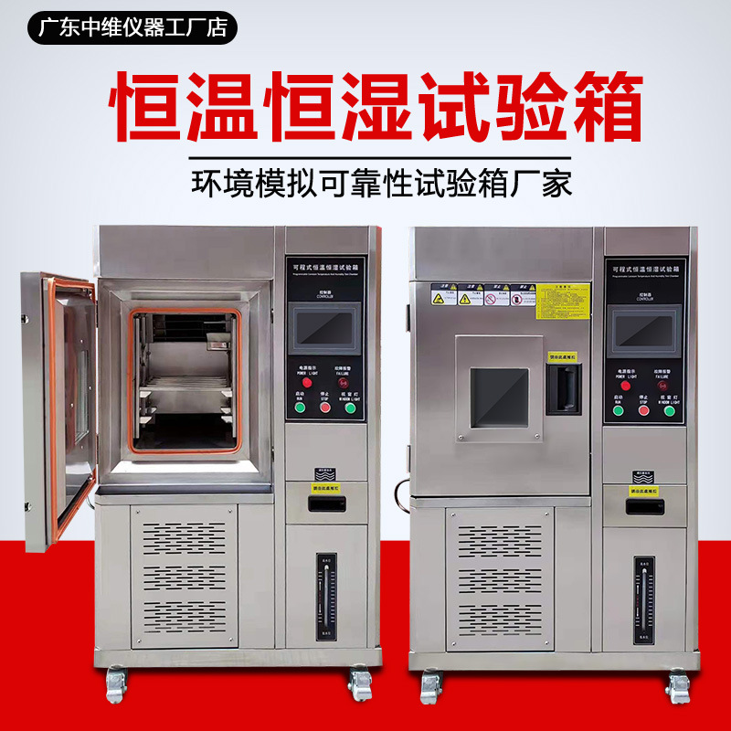 Камера для испытаний при постоянной температуре и влажности в Дунгуане Малые электронные автомобильные детали Испытания надежности при высоких и низких температурах