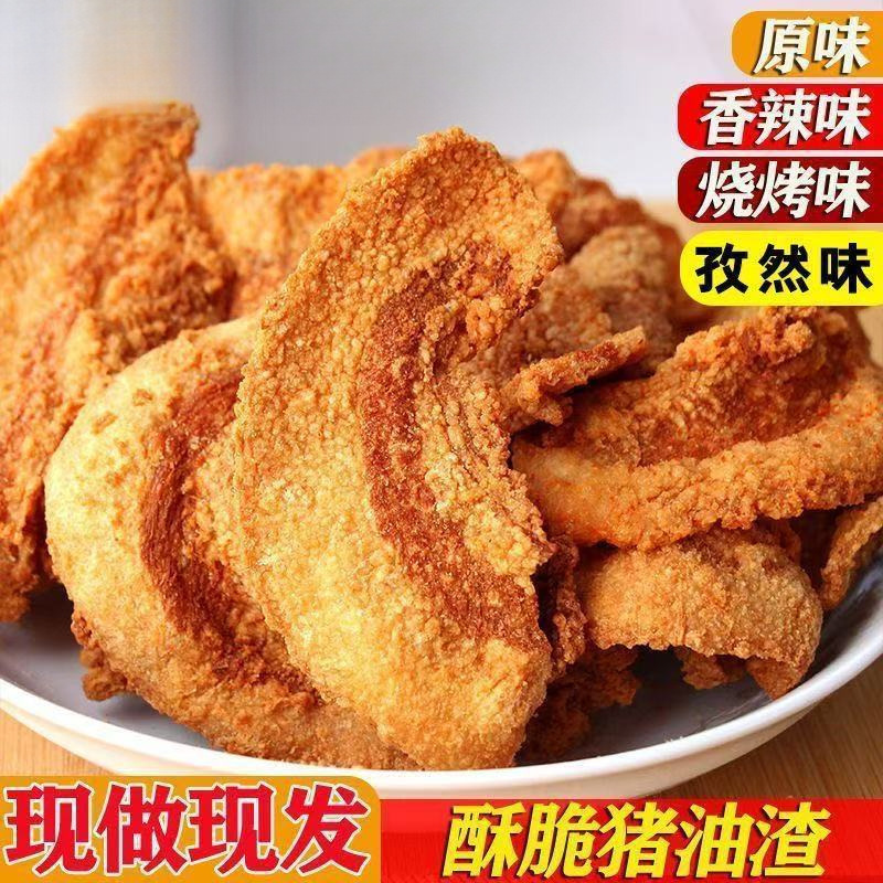 Pork Lard Crisps, Crispy Pork Belly Fat Scraps, Fragrant and Crispy Pork Snacks, Leisure Food Factory Wholesale