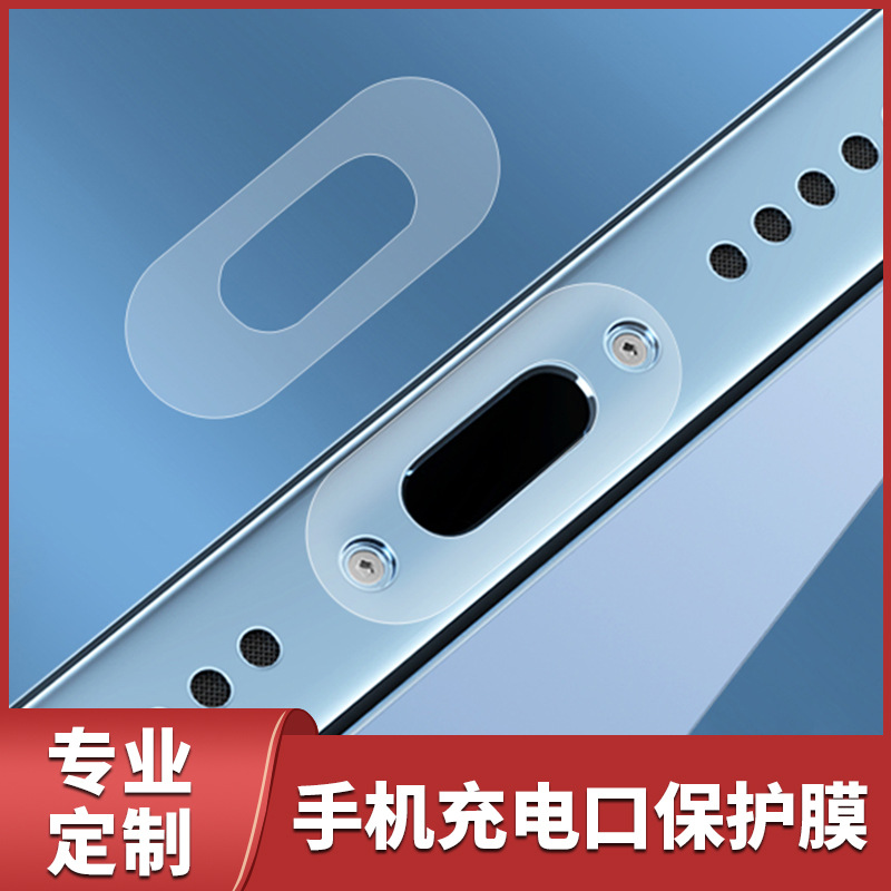Mobile phone dustproof sticker scratch-resistant paint adhesive self-adhesive sticker for Apple Android hole charging port protective film