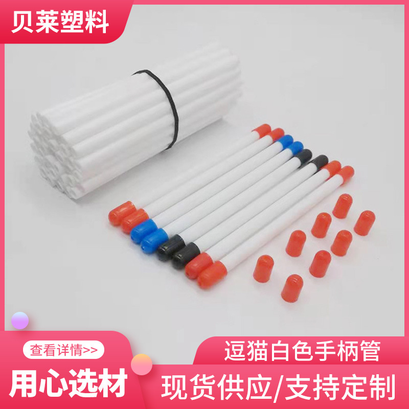 Белая палочка для дразнения кошек, трубка из ПП, наружный диаметр 8мм, длина 15см