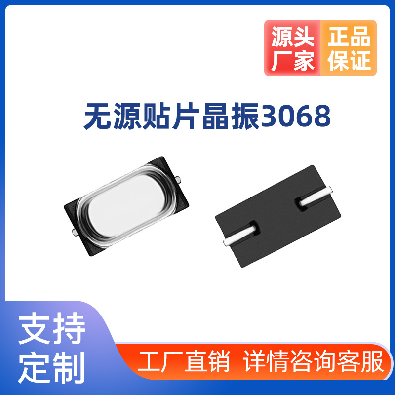 M49Ssmd Factory 3068 Crystal Oscillator 32.768 Passive Patch Quartz Crystal Oscillator Processing谐振 12-48m