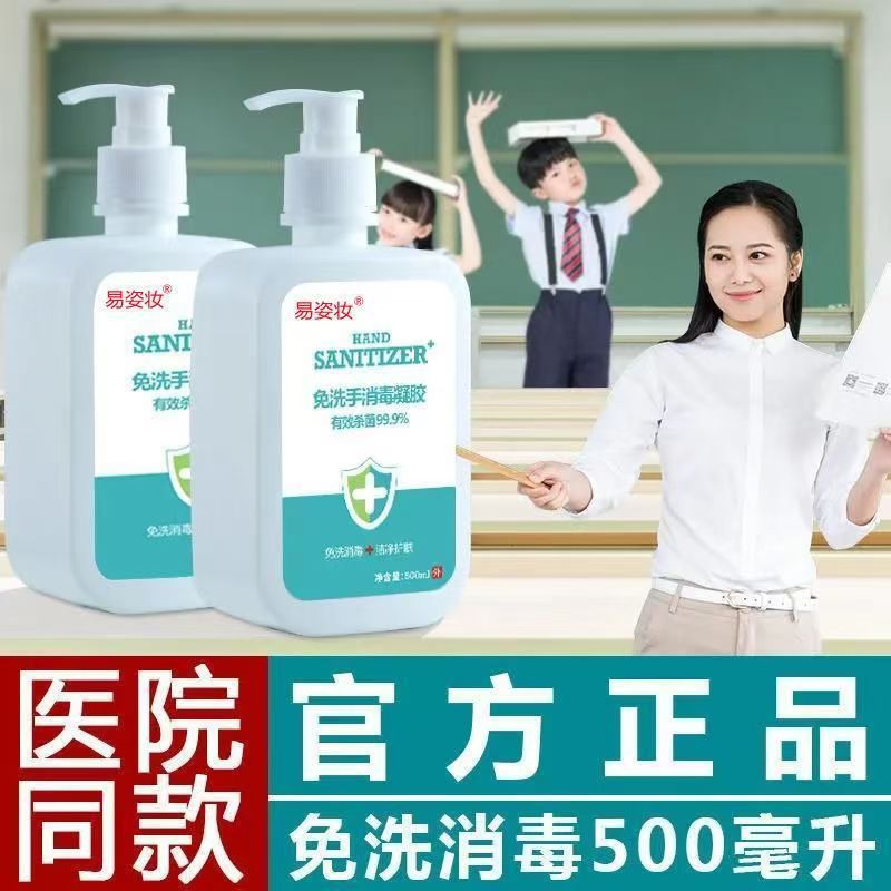 Medical Sterilization and Disinfection Hand Sanitizer No-Wash Gel Alcohol Household Children's Disinfectant Bacteriostatic Portable Student