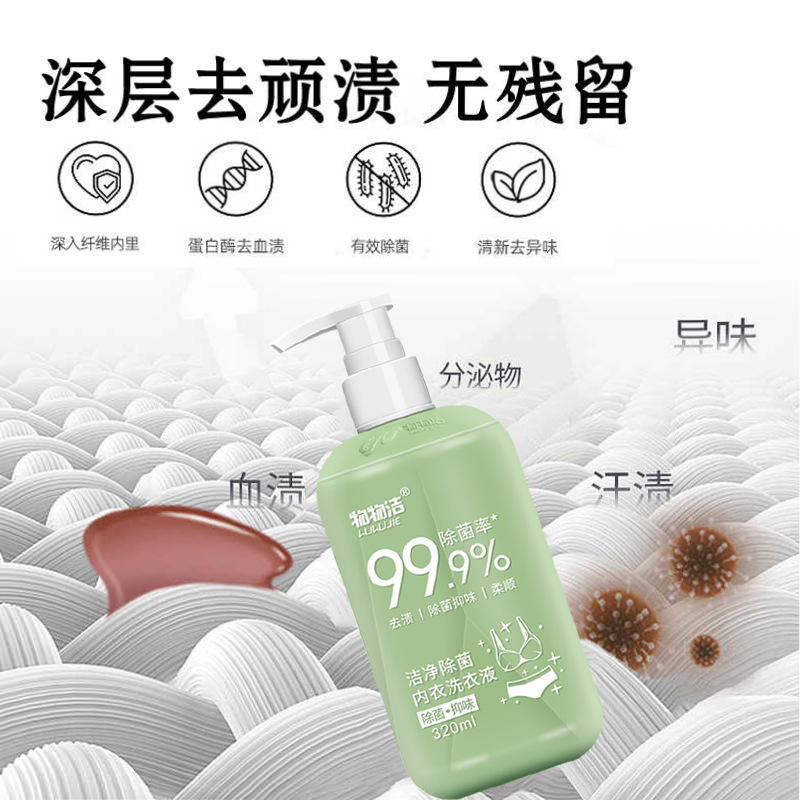 Cleaning and sterilization underwear laundry detergent color box antibacterial blood stain washing underwear ladies underwear cleaning cleaning liquid