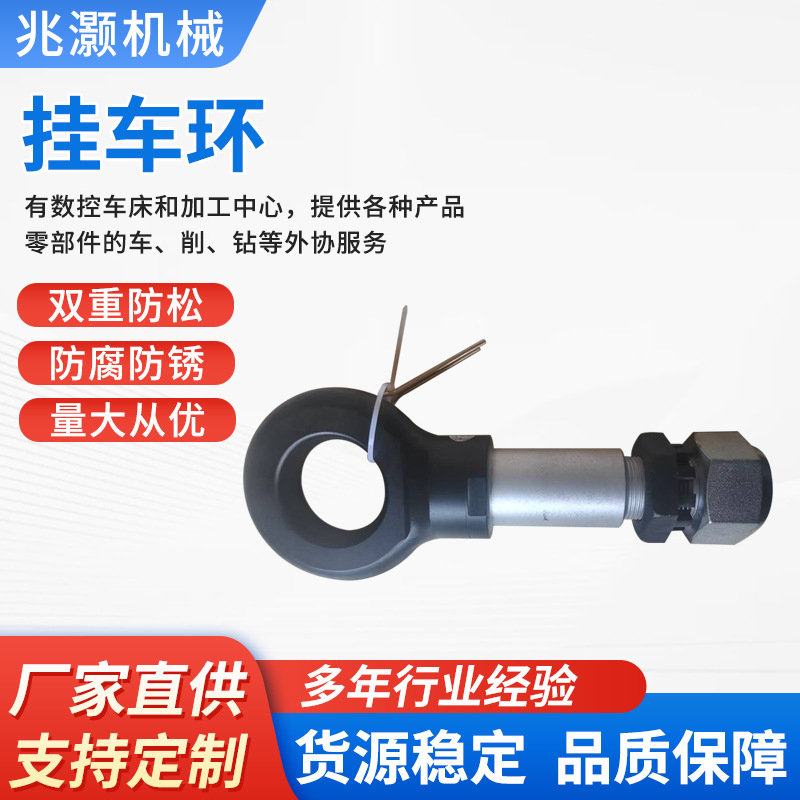 Прямые поставки от производителя, производство по запросу, полностью обработанные поверхности, тщательно отобранные высококачественные кольца для прицепов, полностью кольца для буксировки прицепов