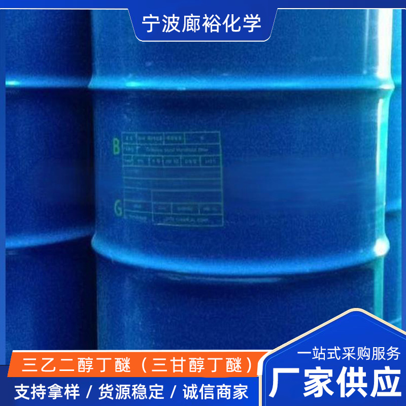 Поставка триэтиленгликолевого бутилового эфира, высококипящий растворитель, 200 кг бочка