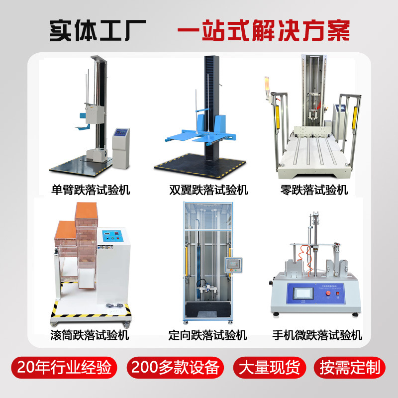 Carton Zero-Drop Test Machine, Large Home Appliance Transportation Packaging Impact Resistance Test, Free Zero-Drop Test Bench