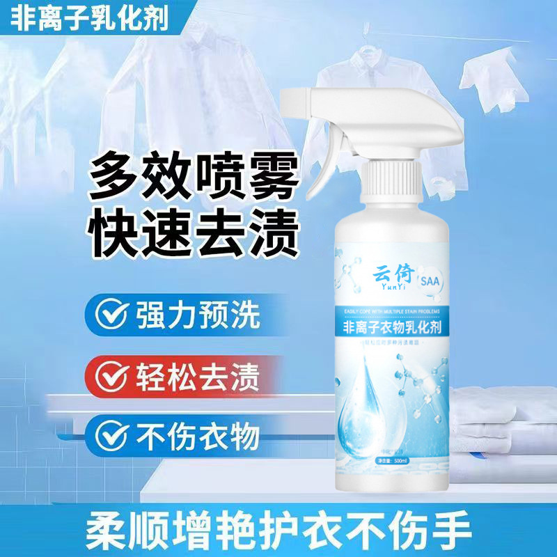 Non-ionic clothing emulsion penetrant strong stain removal oil stain yellow white spray clothing penetration cleaner