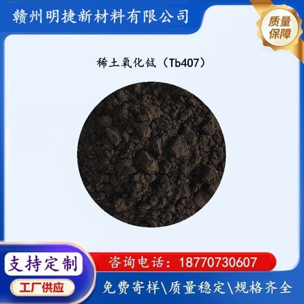 Manufacturer Supplies Rare Earth Dysprosium Oxide, Dysprosium Trioxide Dy2O3, High Purity Fine Particles, Luminescent Materials