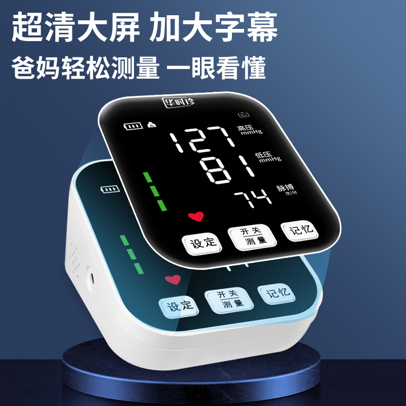 Huashizhen Arm-Type Blood Pressure Monitor, Medical-Grade Precision Household High-Precision Fully Automatic Blood Pressure Monitor, Intelligent