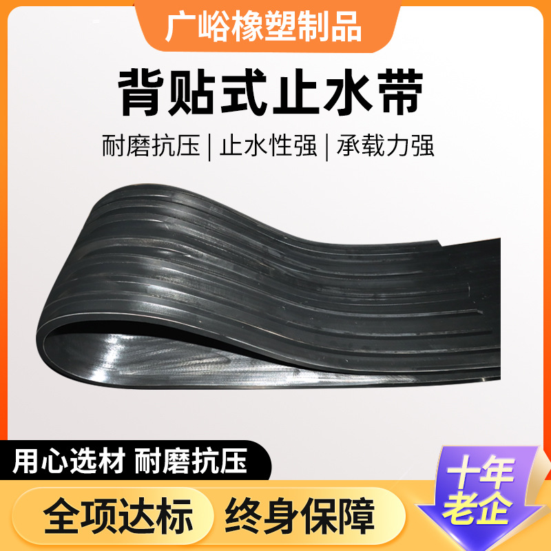 Rubber Water Stopper National Standard 651 Type External Water Stopper Bridge Construction Tunnel Special Back-Type Water Stopper