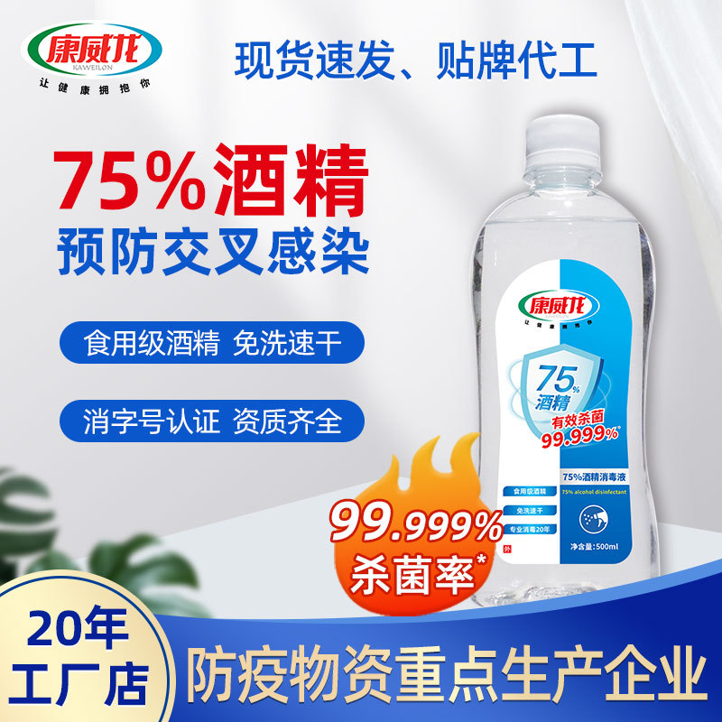 Дезинфицирующее средство на основе 75% спирта 500 мл одноразовое простое бытовое дезинфицирующее средство для кожи, быстрое высыхание