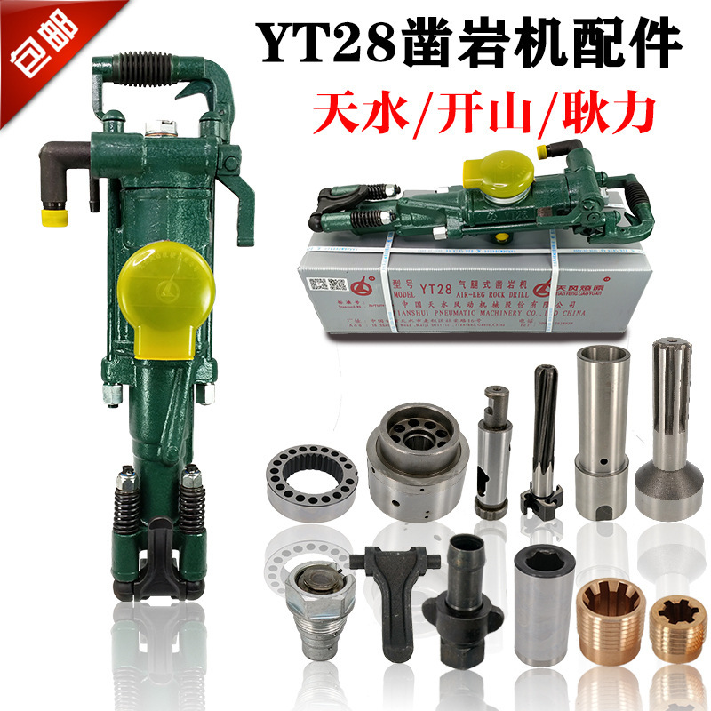 Аксессуары для буровой установки Yt28 28 Воздушная буровая машина Спиральный клапанный узел Поршневой шлицевой хвостовик 28 Аксессуары для буровой установки Tianshui
