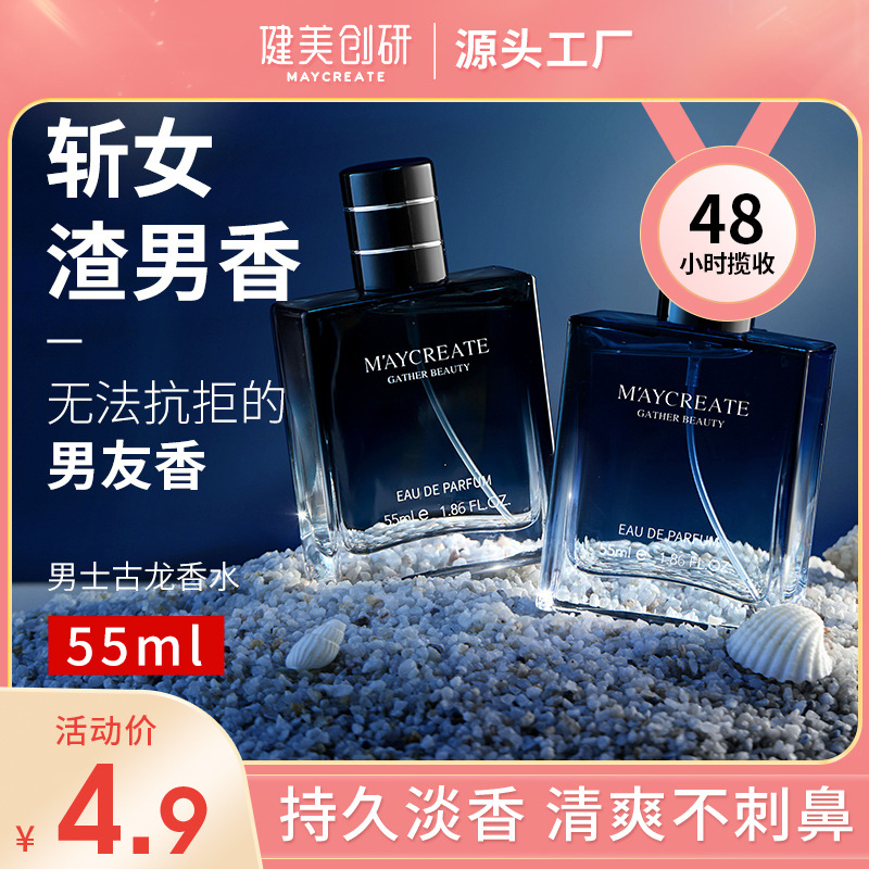 Бодибилдинг Chuangyan джентльмен мужской парфюм 55мл спрей стойкий легкий аромат кросс-браузерный популярный производитель оптовая продажа