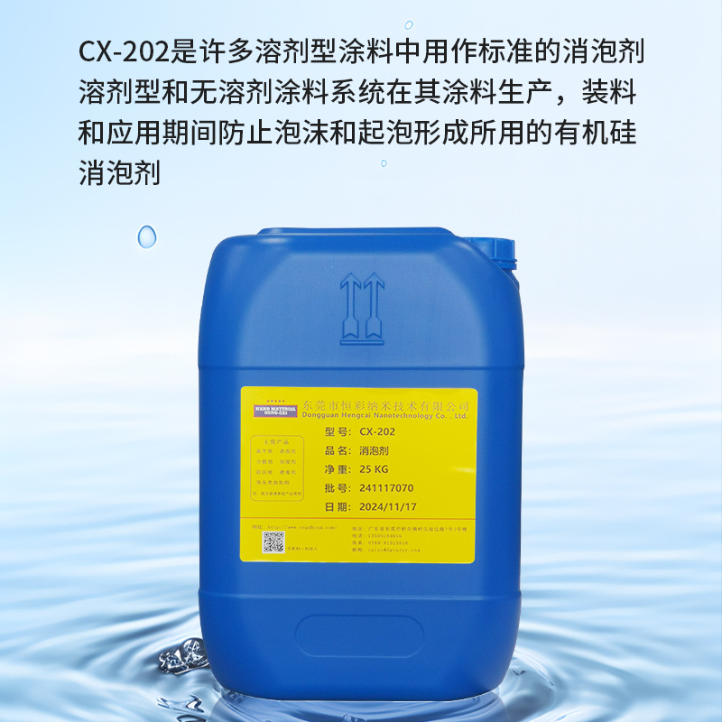 Cx-202 Generation Byk-141 Silicone Defoaming Agent, Powerful Defoaming to Prevent Holes from Shrinkage, Epoxy High Viscosity Defoaming Agent