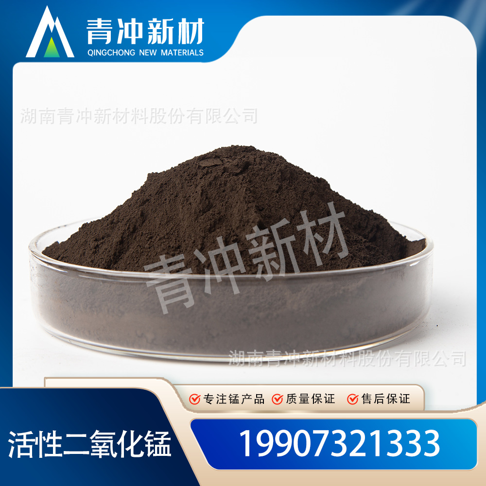 Supply of Active Manganese Dioxide Active Manganese Dioxide Powder 78-85%