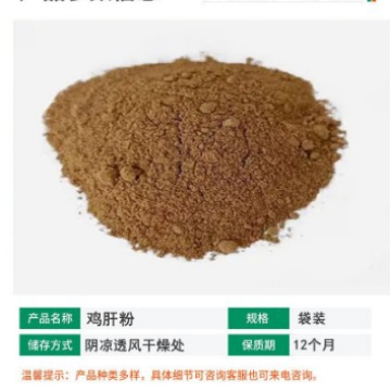 Chicken liver powder feed additive 1kg steam hydrolytic protein hydrolytic feed for pets chicken liver powder