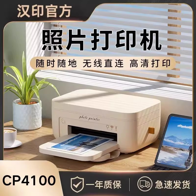 Hanyin Cp4100 Photo Printer Home Small Mobile Phone Wireless Smart Instant Photo Printing Colorful Student