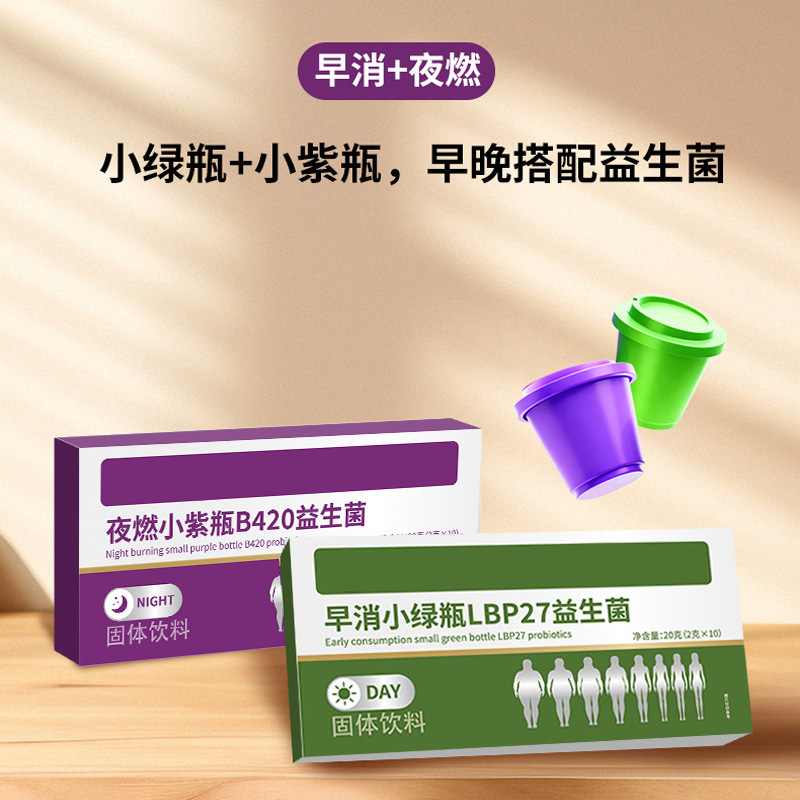 Factory Oem Tiktok Same Style Morning Green Bottle + Evening Purple Bottle Morning and Evening Combination Probiotic Drink