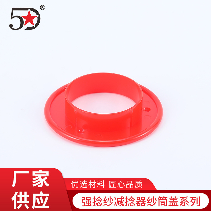 Knitting Big Round Machine Accessories Yarn Cover Polyester Silk Low Elastic Silk Doris Cover Paper Tube Protective Cover Withdrawal Silk Ring