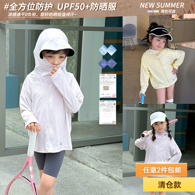 [Распродажа] Куртка для защиты от солнца для детей UPF50+, легкая, с капюшоном