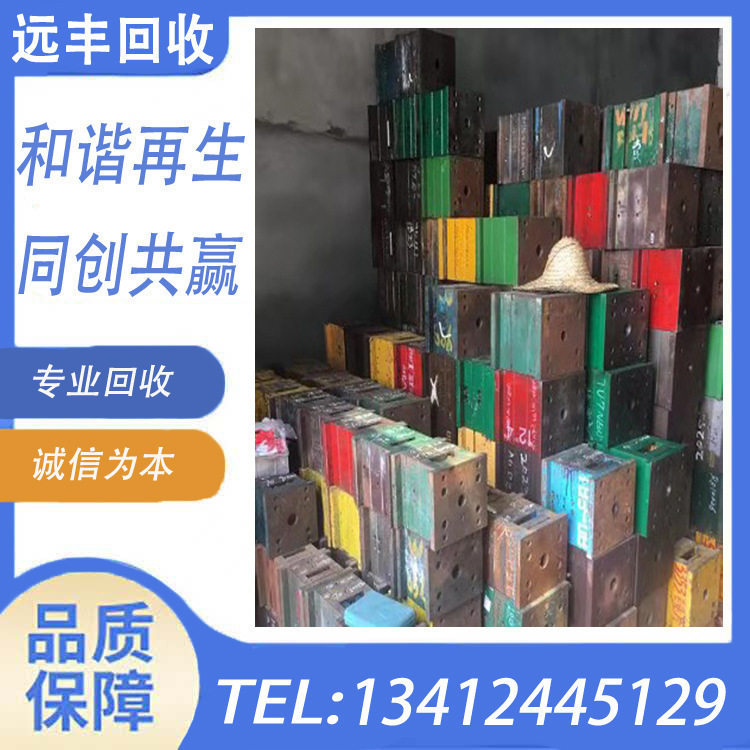 Which Company in Shenzhen Has the Higher Price for Mold Recycling? Which Company in Shenzhen Is More Professional for Mold Recycling, Please Contact Yuanfeng Company
