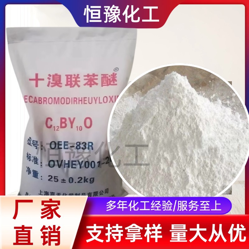 Decabromodiphenyl Ether Additive Flame Retardant Used in Nylon Fiber Polyester Cotton Textile Decabromodiphenyl Ether