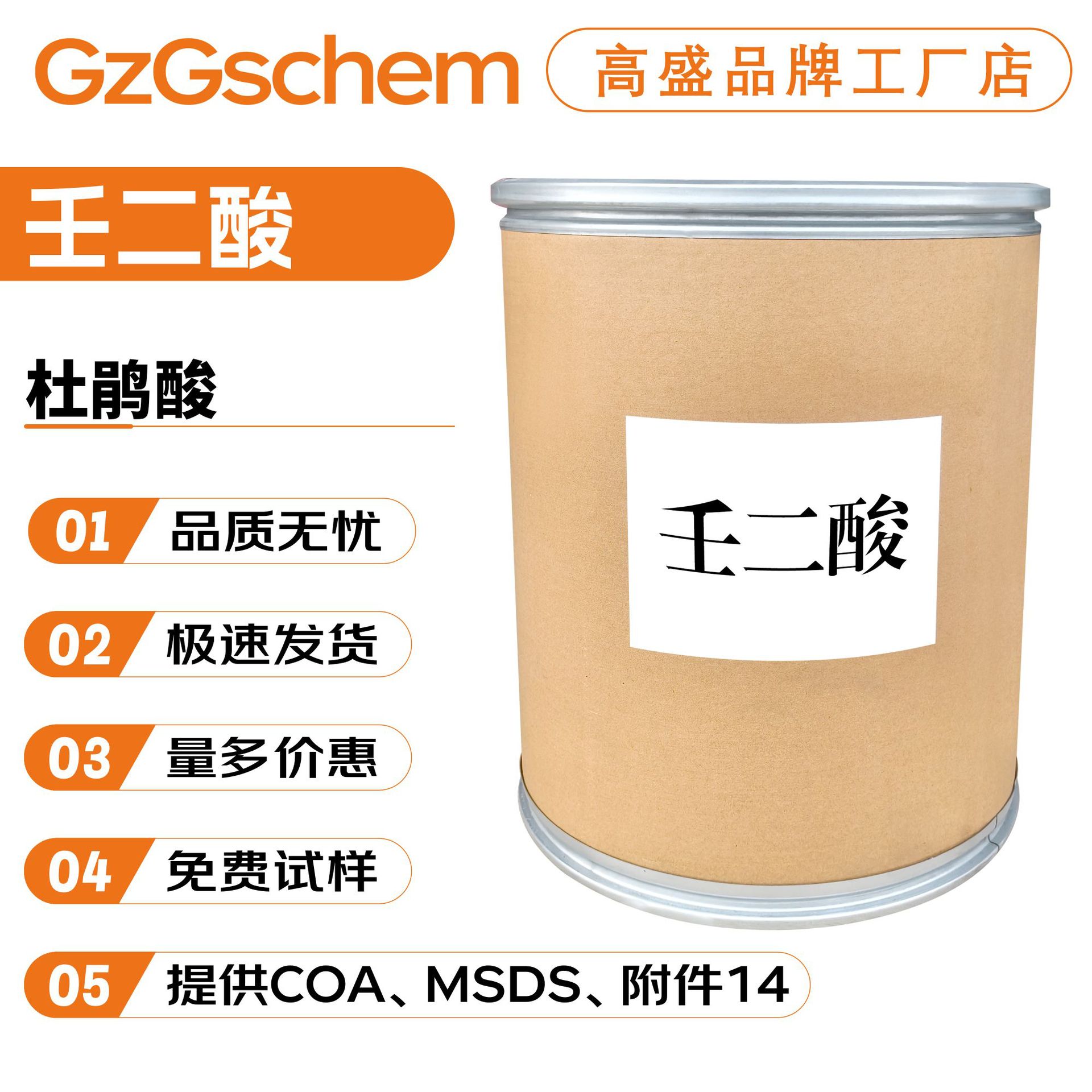 Фабричная азелаиновая кислота Минимальный заказ 10г