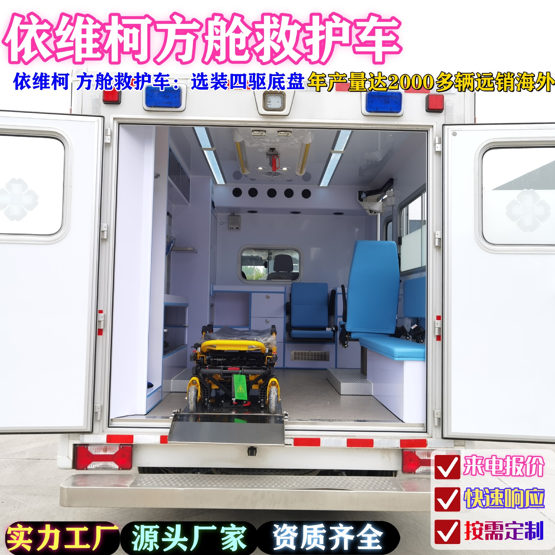 Export Iveco Cabin Negative Pressure Ambulance 120 Emergency Medical Vehicle Modified Factory Customized Four-Wheel Vehicle