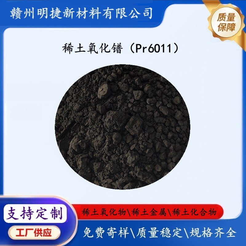 Neodymium Oxide, Neodymium Dioxide, Nd2O3, Rare Earth Manufacturer, High Purity Colorant Pigment