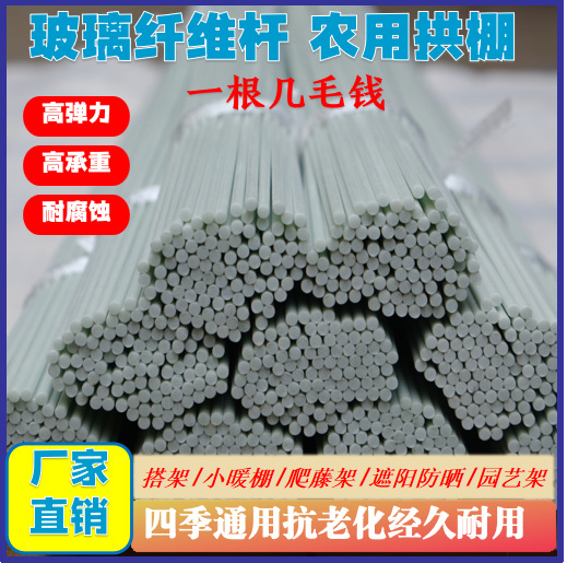 Arch Shed Bracket Fiberglass Solid Round 4 mm Agricultural Seedling Arch Shed Pole Vegetable Garden Bracket Factory Direct Sale