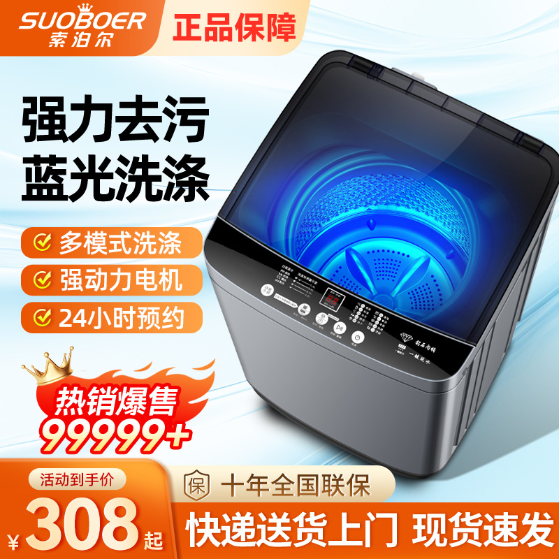Стиральная машина Sopoer автоматическая бытовая с большим объемом, импеллер, для малых общежитий, интегрированная для аренды