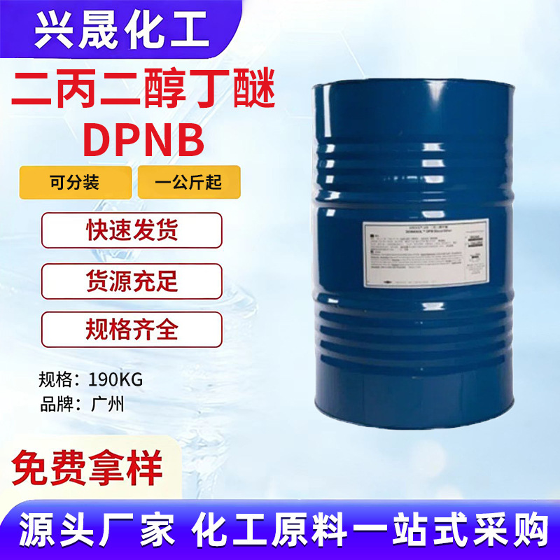 Дипропиленгликольбутиловый эфир Dpnb промышленного класса, вспомогательное средство для образования пленки, растворитель для покрытия, чернил и красителей