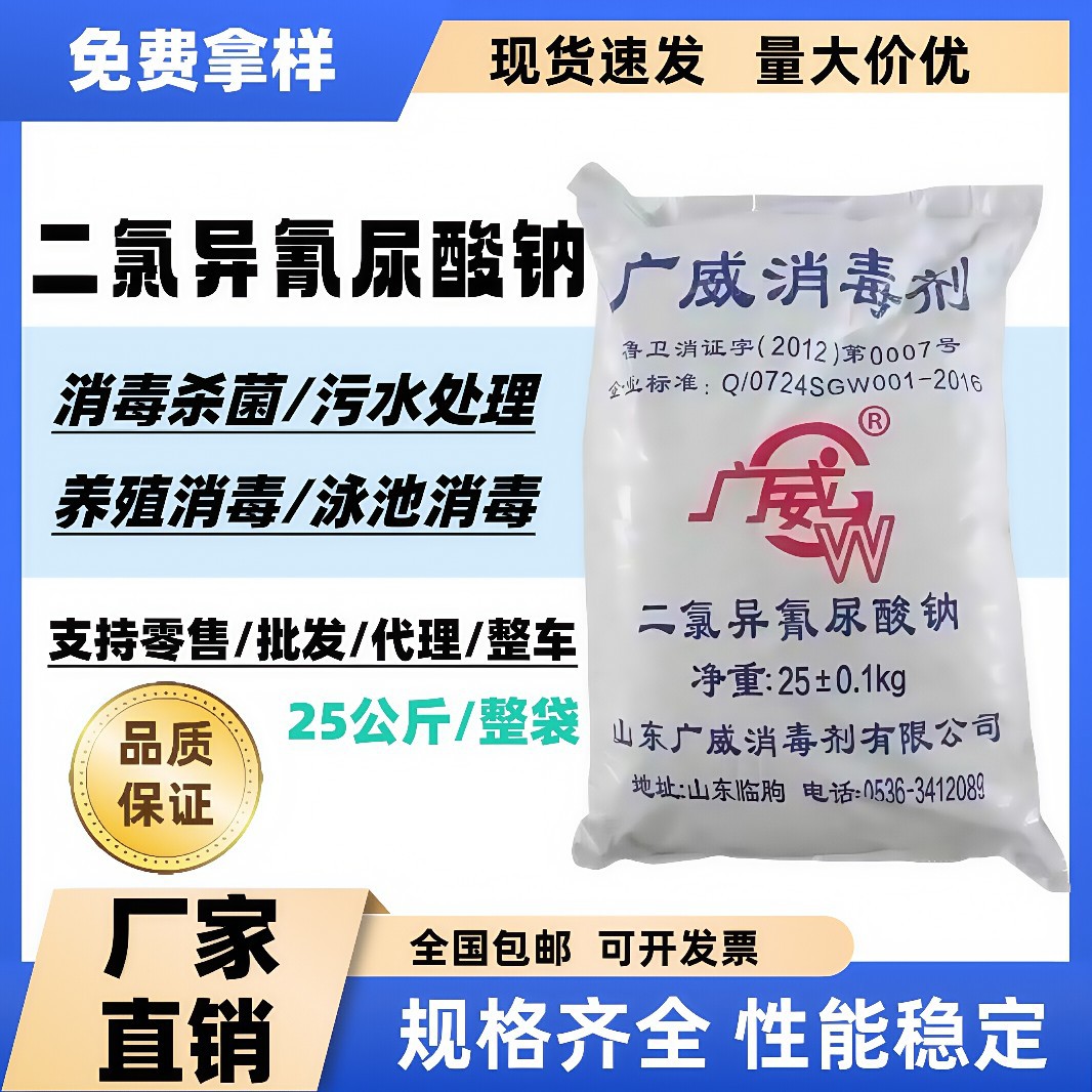 Дезинфицирующее средство Guangwei, безхлорный дезинфицирующий порошок, натрий дихлоризоцианурата, дезинфекция и стерилизация для бассейнов, школ, отелей и разведения