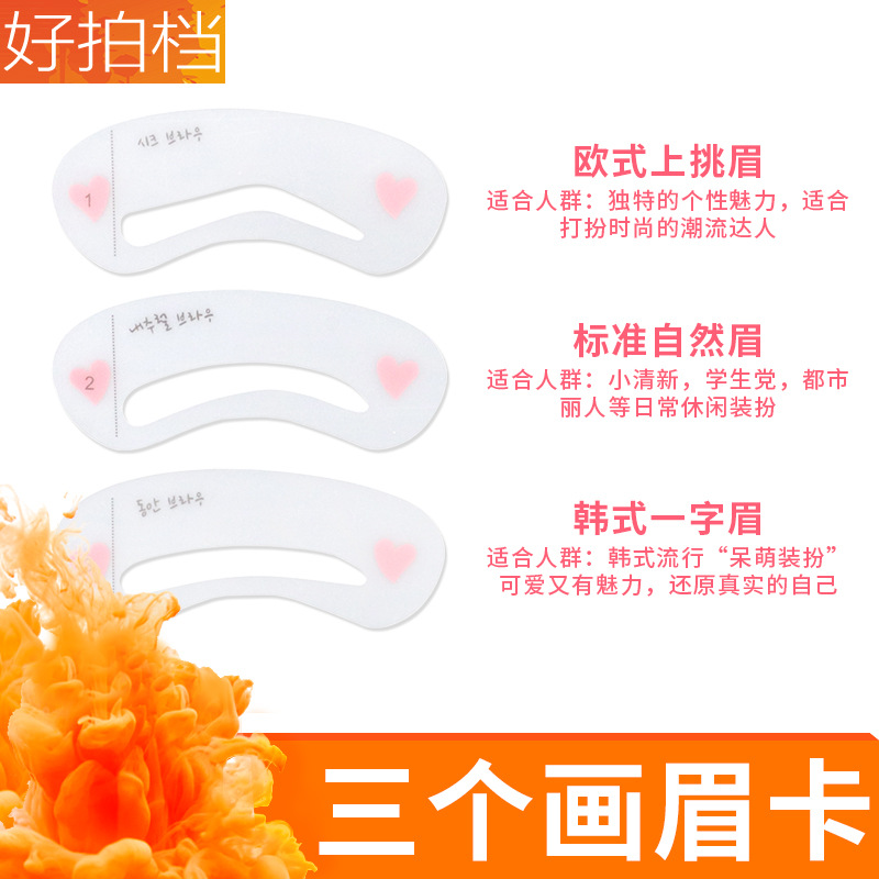 Korean eyebrow card eyebrow card novice auxiliary artifact thrush paste beauty makeup tool one-word eyebrow card eyebrow card natural eyebrow shape