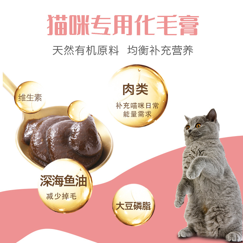 Hair Removal Cream Pet Health Care Product Cat Hair Removal Cream Cat Hair Removal Ball Adult Cat and Kitten Nutritional Hair Beauty Cream 120g