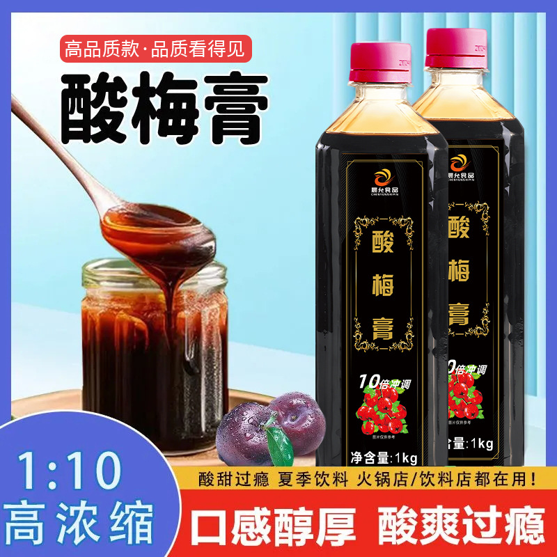 Authentic Haidilao Concentrated Sour Plum Paste 1kg Sour Plum Soup Concentrate Black Plum Juice Beverage Wholesale for Commercial Use