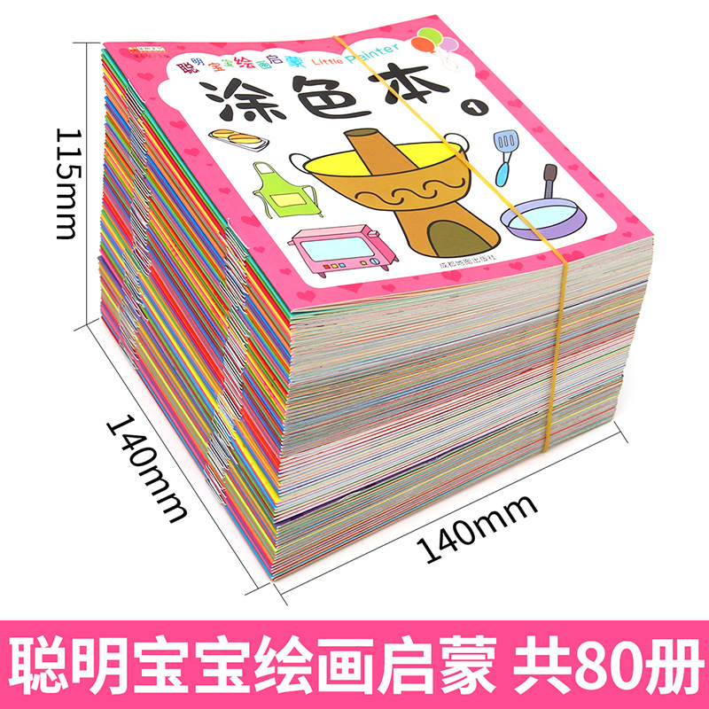 3-6 years old children's coloring book coloring painting simple stroke graffiti book painting coloring book coloring book wholesale all 80 books