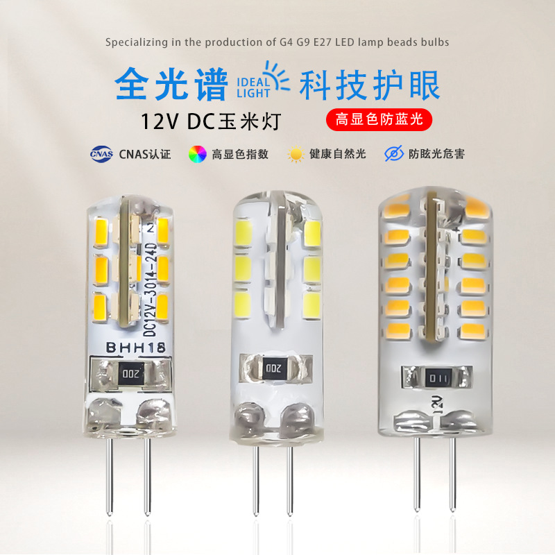 г4лед лампочки 12В низкое напряжение постоянного тока кукурузное пузырьковое световое оборудование силиконовая накладка специальная фабрика оптовая продажа